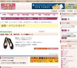 半期に一度 横浜元町 ミハマ感謝セール