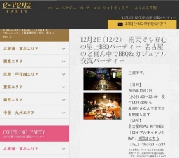 12月2日(12/2)名古屋パーティ社会人サークルe-venz  