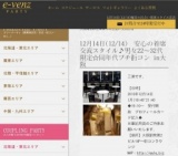 12月14日(12/14)梅田パーティ社会人サークルe-venz  