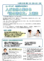 コーチング・心理学から学ぶ!人が自然と集まる「話の聴き方」上達法