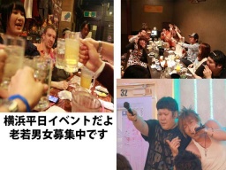 横浜6.14、平日３時間まったり飲みましょう アットホームイベント・少人数初参加大歓迎