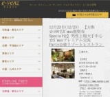 12月23日(12/23)関西パーティ社会人サークルe-venz  