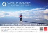 内海賢祐@世界23周の旅トークライブ 2015“SEIZE THE DAY”
