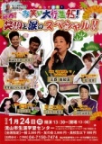 お笑い大行進45