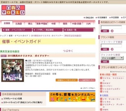 2015東武のクリスマス ガイドツアー