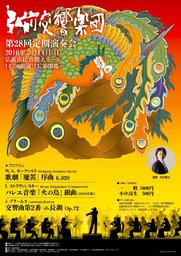 弘前交響楽団 第28回定期演奏会