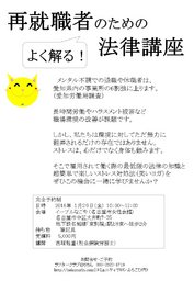 再就職者のためのよく解る！法律講座 