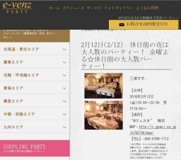 2月12日(2/12)梅田パーティ社会人サークルe-venz  