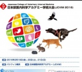第12回 日本獣医内科学アカデミー学術大会