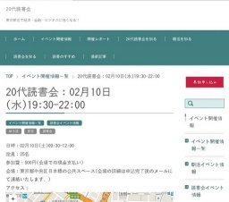 20代読書会-東京朝活で経済・金融・ビジネスに強くなる！-