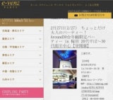 2月27日(2/27)梅田パーティ社会人サークルe-venz  