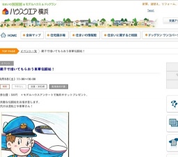 親子で描いてもらおう車掌似顔絵！ | ハウスクエア横浜