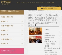 3月21日(3/21)関西パーティ社会人サークルe-venz  