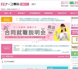 ナース専科就職ナビ 合同就職説明会 2017