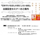「正しい経営」を知るセミナー