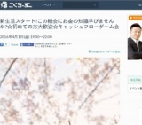 新生活スタート!この機会にお金の知識学びませんか?☆初めての方大歓迎☆キャッシュフローゲーム会