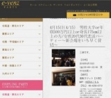 4月15日(4/15)大阪パーティ社会人サークルe-venz  