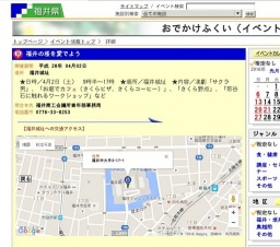 福井の桜を愛でよう