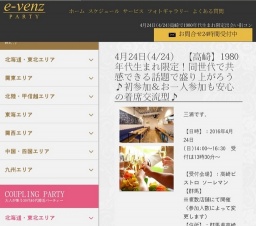 4月24日(4/24)高崎パーティ社会人サークルe-venz  