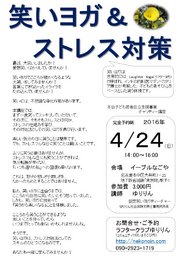 笑いヨガ＆ストレス対策 