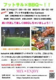 フットサル　お台場　ＢＢＱ