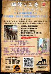 1日猟師体験！プロ猟師・猟犬と模擬狩猟に行こう！