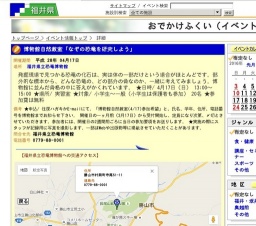 博物館自然教室「なぞの恐竜を研究しよう」