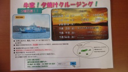 牛窓！夕焼けクルージング！