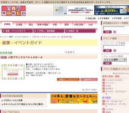 人気ブランドスペシャルセール