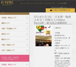 5月14日(5/14)札幌パーティ社会人サークルe-venz  