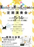 Wisteria Wind Ensemble第１５回定期演奏会