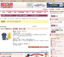 喜田かつよ・松林英樹 創作二人展