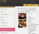 5月25日(5/25)名古屋パーティ社会人サークルe-venz  