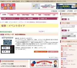 エアウィーヴ 体圧分散測定会