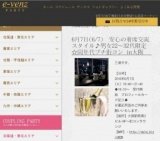 6月7日(6/7)大阪パーティ社会人サークルe-venz  