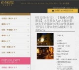 6月12日(6/12)札幌パーティ社会人サークルe-venz  