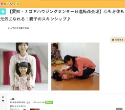 【愛知・ナゴヤハウジングセンター日進梅森会場】心も身体も元気になれる！親子のスキンシップ♪...