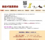 新座犬猫里親会