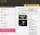7月5日(7/5)名古屋パーティ社会人サークルe-venz  