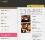 7月10日(7/10)名駅パーティ社会人サークルe-venz  