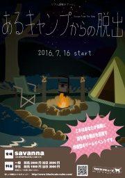 あるキャンプからの脱出
