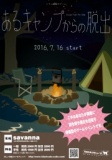 あるキャンプからの脱出