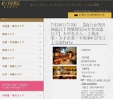 7月24日(7/24)仙台パーティ社会人サークルe-venz  