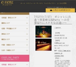 7月27日(7/27)札幌パーティ社会人サークルe-venz  