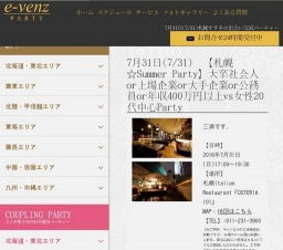 7月31日(7/31)札幌パーティ社会人サークルe-venz  