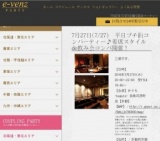 7月27日(7/27)京都パーティ社会人サークルe-venz  