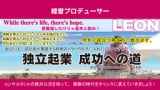 独立起業、成功への道～経営コンサルティングのノウハウを手に入れたくないですか？～