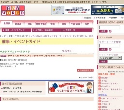 レディス＆キッズブランドサマーファイナルバーゲン