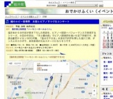 越のルビー音楽祭 お話とピアノでつづるコンサート