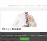 男をみがく【結婚講座】 | Peatix